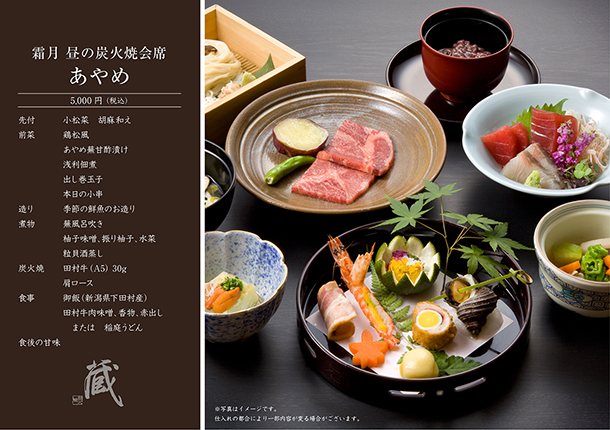 霜月 昼の炭火焼会席-あやめ-（11月）　￥5,000