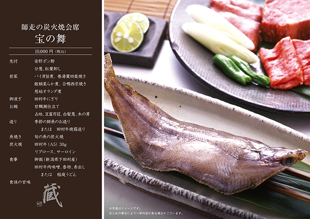 師走の炭火焼会席-宝の舞-(12月)　￥10,000