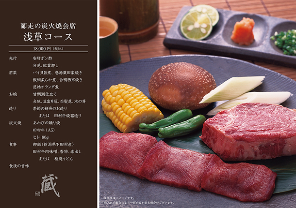 師走の炭火焼会席-浅草コース-(12月)　￥18,000