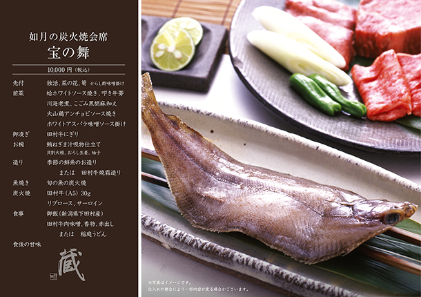 如月の炭火焼会席-宝の舞-(2月) ¥10,000