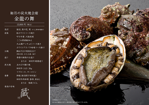 如月の炭火焼会席-金龍の舞-(2月) ¥13,000