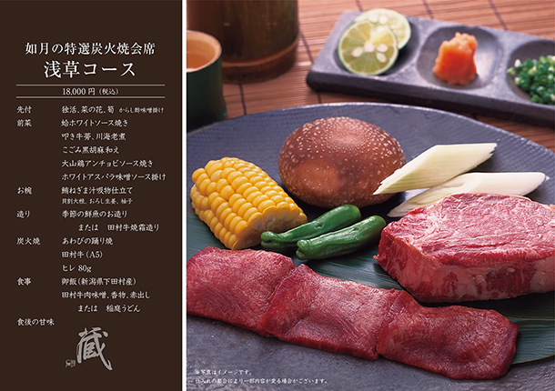如月の炭火焼会席-浅草コース-(2月) ¥18,000
