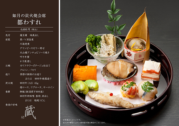如月 昼の炭火焼会席-都わすれ-(2月) ¥6,600