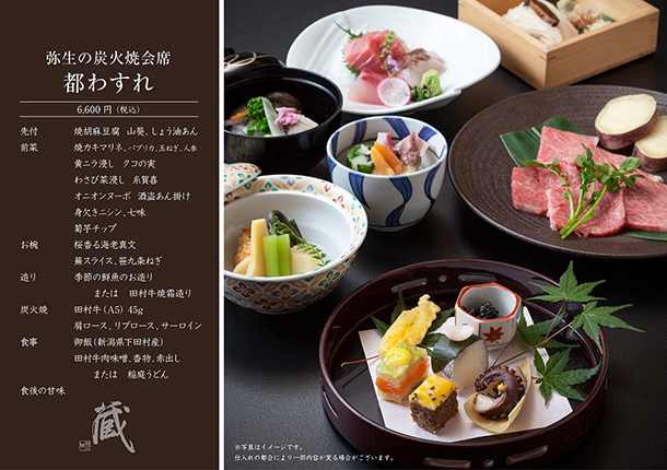 弥生 昼の炭火焼会席-都わすれ-（3月）　￥6,600