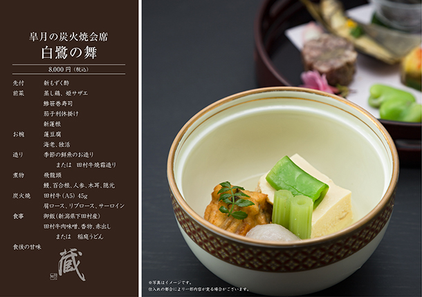 皐月の炭火焼会席-白鷺の舞-(5月)　￥8,000