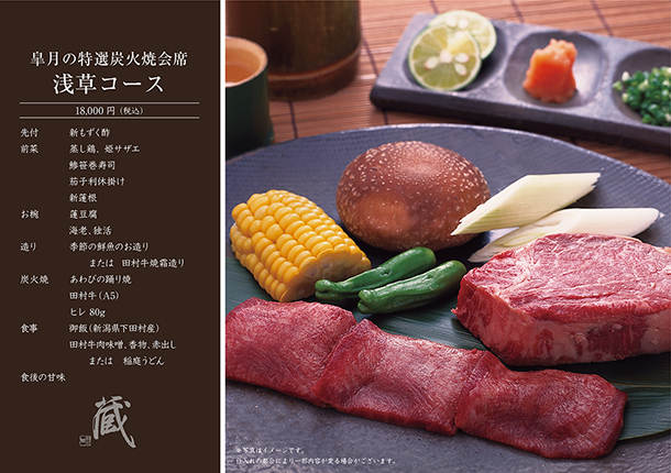 皐月の炭火焼会席 浅草コース(5月)　￥18,000
