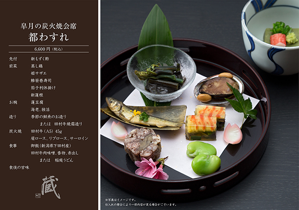 皐月の炭火焼会席-都わすれ-（5月）　￥6,600