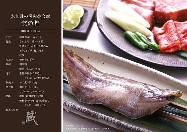 水無月の炭火焼会席-宝の舞-(6月)　￥10,000