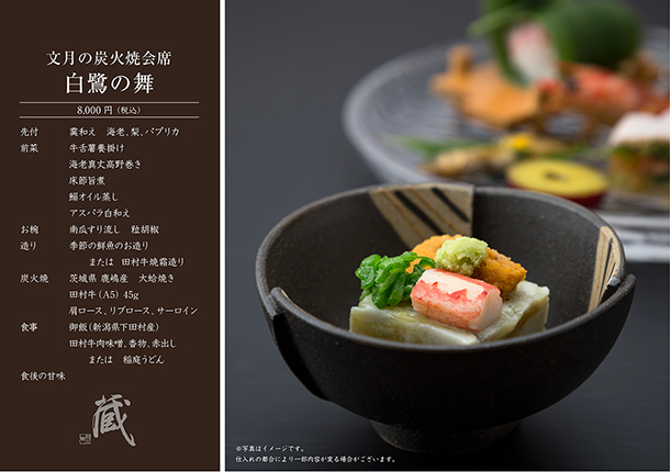文月の炭火焼会席-白鷺の舞-(7月)　￥8,000