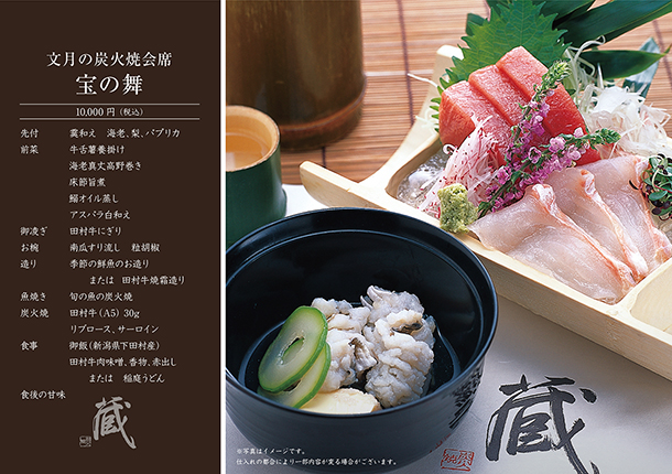 文月の炭火焼会席-宝の舞-(7月)　￥10,000