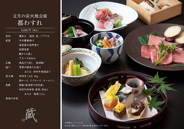 文月の炭火焼会席-都わすれ-（7月）　￥6,600