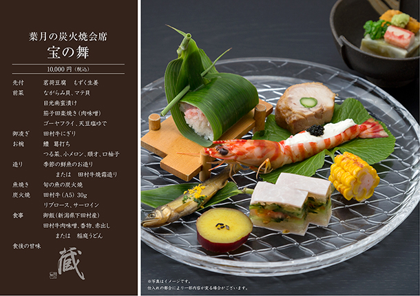 葉月の炭火焼会席-宝の舞-(8月)　￥10,000