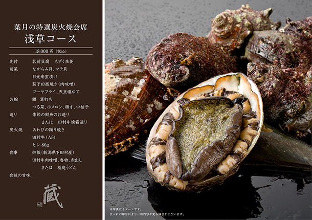 葉月の炭火焼会席-金龍の舞-(8月)　￥13,000