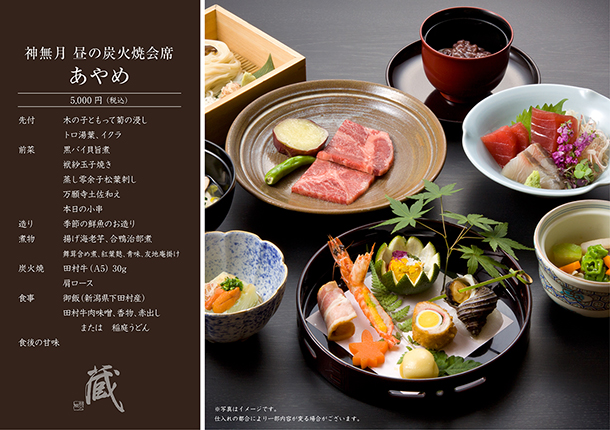 神無月 昼の炭火焼会席-あやめ-（10月）　￥5,000